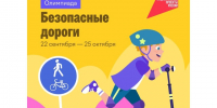 Онлайн-олимпиада «Безопасные дороги». - Администрация Ребрихинского района