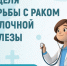  Неделя борьбы с раком молочной железы. - Усть-Куломский район