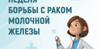  Неделя борьбы с раком молочной железы. - Усть-Куломский район