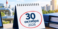 До 30 октября организациям необходимо раскрыть информацию за III квартал - Комитет РТ по тарифам