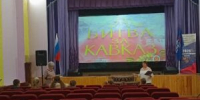 Битва за Кавказ - Тогучинская ЦБС
