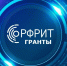 Продолжается приём заявок на участие в отборе получателей грантов РФРИТ на реализацию значимых проектов по доработке и внедрению российских ИТ-решений - Минспорт