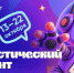 Школьников приглашают к участию в Статистическом диктанте - Министерство образования
