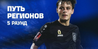 FONBET Кубок России - ФК Шинник