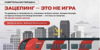 О профилактике травматизма на объектах железнодорожного транспорта - Департамент ЖКХ
