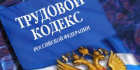 Трудовое право: как не стать жертвой нелегальной занятости? - ИА Хакасия