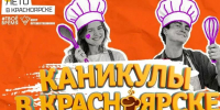 Фото: официальный сайт администрации Красноярска - НИА