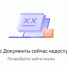 Сургутяне столкнулись со сбоями в работе Яндекса после атаки БПЛА на дата-центры - СургутИнформТВ