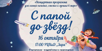 Праздничный концерт, посвященный Дню отца, РЦКиД «Заря» - Шегарская ЦКС