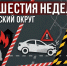 Безопасность сводка происшествий ЕДДС полиция - Карталинская новь
