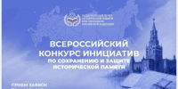 Всероссийский конкурс инициатив по сохранению и защите исторической памяти - Гатчинская правда
