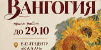 Художников приглашают принять участие в выставке "Вангогия" - Муром24.РФ