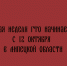 В Липецкой области с 12 октября стартует Единая неделя ГТО - Народное слово