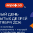 ОмАЭиП приглашает на Единый день открытых дверей! - ОмАЭиП