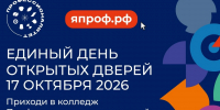 ОмАЭиП приглашает на Единый день открытых дверей! - ОмАЭиП