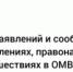 Прием заявлений и сообщений о преступлениях, правонарушениях и происшествиях в ОМВД России по Гумбетовскому району - Гумбетовский район
