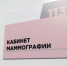 Рак молочной железы: как не попасть в группу риска? - Администрация г. Екатеринбург