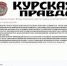 ЮЗГУ  на «ШУМ.Регионах»: подробности — в «Курской правде» - ЮЗГУ