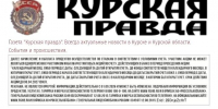 ЮЗГУ  на «ШУМ.Регионах»: подробности — в «Курской правде» - ЮЗГУ