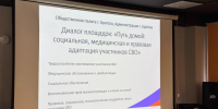 В Братске  обсудили  вопросы всесторонней адаптации для участников СВО в рамках масштабной дискуссионной площадки «Путь домой» (ФОТО, ВИДЕО) - Администрация г. Братск
