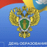 День образования органов прокуратуры Республики Калмыкия - Правительство РК