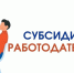 905 тыс. рублей выделило ОСФР по Брянской области на субсидии работодателям за найм отдельных категорий граждан в 2026 году. - Администрация г. Клинцы