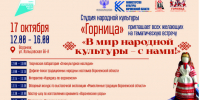 Приглашаем в нашу «Горницу»! - Центр народного творчества и кино