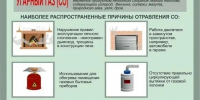 Немой убийца: как защититься от угарного газа - МЧС Республики Тыва