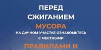 МЧС Тувы: сжигание растительных отходов должно быть контролируемым - МЧС Республики Тыва