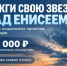 Молодёжь Таймыра приглашают принять участие в конкурсе проектов «Зажги свою звезду над Енисеем». - Таймырский Долгано-Ненецкий район