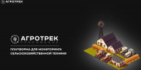 Зарегистрирована платформа «АГРОТРЕК» - российская замена зарубежным системам мониторинга - Вавиловский университет