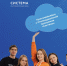 Стартовал новый сезон Стипендиальной программы «Система» - ЮУрГУ