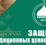 Стартующий в День Покрова Пресвятой Богородицы  XIII Ставропольский Форум Всемирного Русского Народного Собора будет социально значимым событием для всего Северного Кавказа - Sk-News.Ru