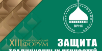 Стартующий в День Покрова Пресвятой Богородицы  XIII Ставропольский Форум Всемирного Русского Народного Собора будет социально значимым событием для всего Северного Кавказа - Sk-News.Ru