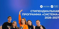 Студенты АГАСУ приглашаются к участию в стипендиальном конкурсе «Система» - Архитектурно-строительный университет