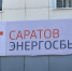 «Т Плюс» начинает отопительный сезон в жилом фонде Балакова - BalReport.Ru