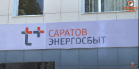«Т Плюс» начинает отопительный сезон в жилом фонде Балакова - BalReport.Ru