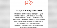 Более суток воронежцы не могут воспользоваться деньгами на «Яндекс Пэй» - Обозреватель.Врн