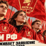 ЛКСМ РФ поддерживает заявление Президиума ЦК КПРФ «За достойную жизнь и политику победы!» и готов к дальнейшей борьбе за социалистическое будущее! - КПРФ