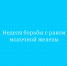Post - Центр соцобслуживания населения