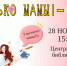 Квест игра Только мамы - Город Ленск