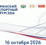 Приглашаем на VIII Тюменский экспортный форум - Департамент потребительского рынка и туризма
