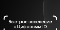 Заселение в гостиницы теперь возможно с помощью мессенджера MAX - Департамент потребительского рынка и туризма