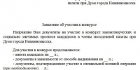 ИНФОРМАЦИОННОЕ СООБЩЕНИЕ о проведении конкурса по формированию состава Молодежной палаты при Думе города Невинномысска - Дума г.Невинномысска