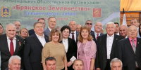 «Брянскому землячеству» исполнилось 30 лет - Пламя Труда