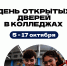 Единый день открытых дверей федерального проекта «Профессионалитет» пройдёт в Петербурге 17 октября - Комитет по образованию