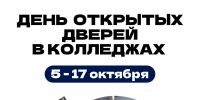 Единый день открытых дверей федерального проекта «Профессионалитет» пройдёт в Петербурге 17 октября - Комитет по образованию