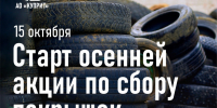 В Кирове стартует осенний сезон приёма старых шин - Bnkirov.Ru