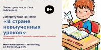 Чтение с увлечением   - Библиотеки Звенигорода