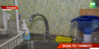Россиянам рассказали, как определить причину слабого напора воды в кране - ТРК Татарстан-Новый век